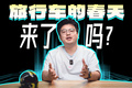 人人都叫好的車，為什么就是賣不動？？