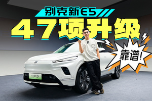 47項升級，電車比燃油車還安全？