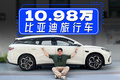 别人卖30多万的旅行车，比亚迪卖10万多？