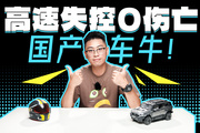 女司机高速失控神级自救，0伤亡全靠它?