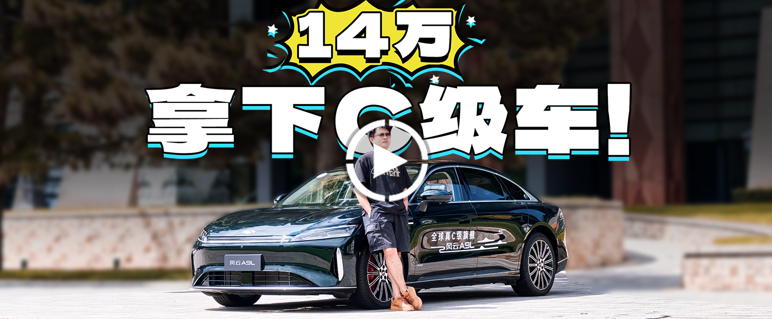 沒看錯吧？車長超5米+全系插混，居然才賣14萬？