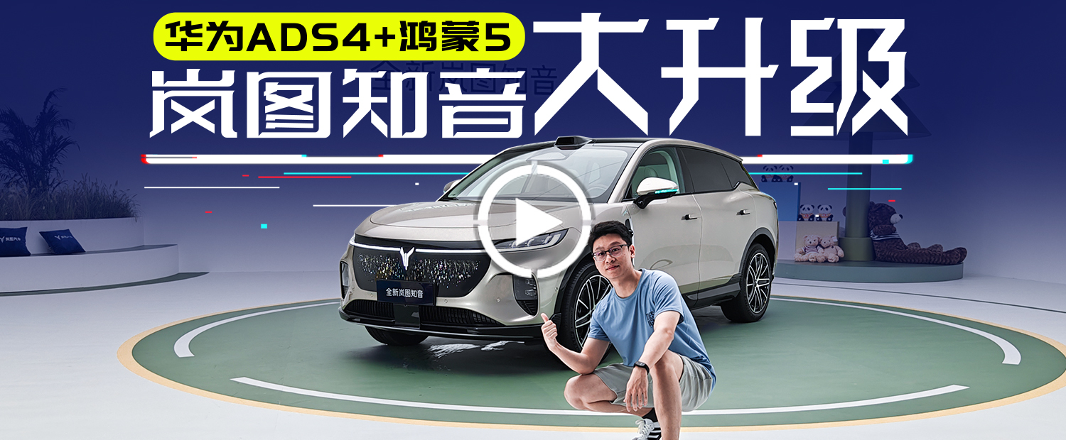 滿血華為，能否救得了嵐圖知音？