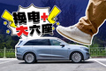 比同级车更舒适、更好开，乐道L90是怎样做到的？