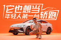 动力媲美宝马330，还会放炮，第三代UNI-V很炸裂？