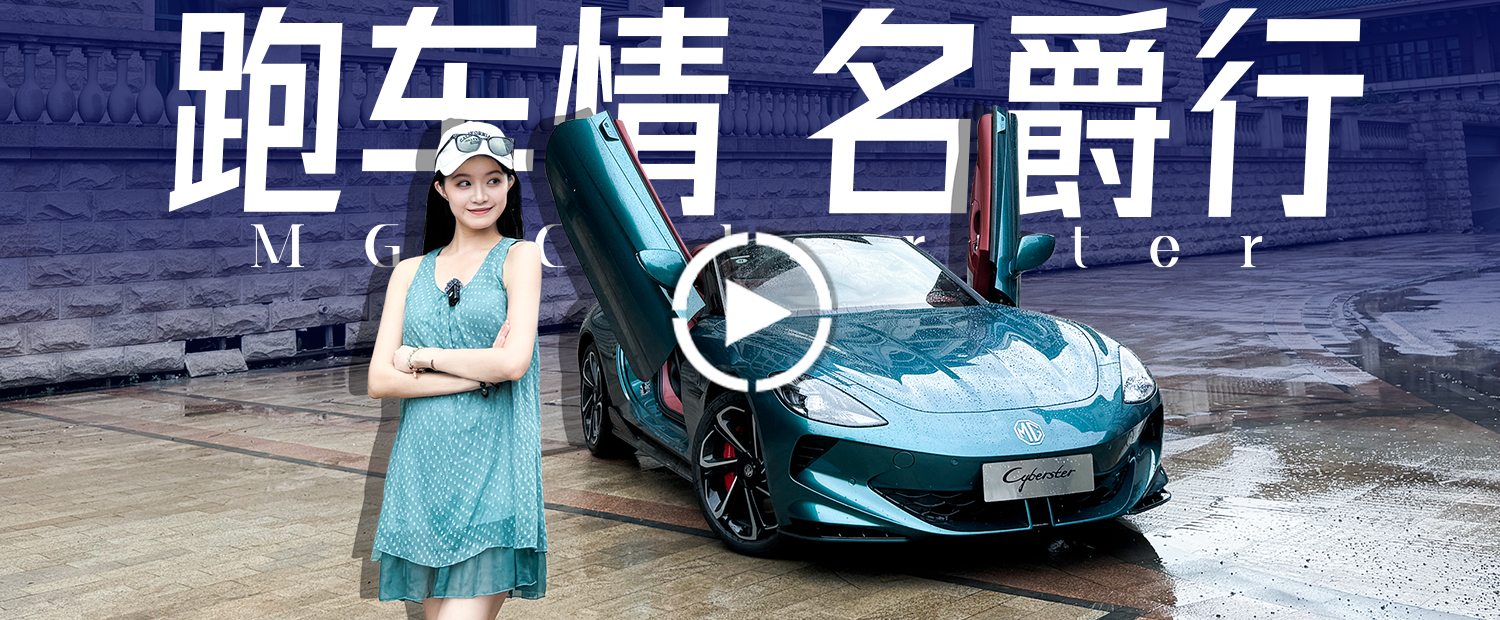 全世界第一臺純電跑車？名爵你又行了？