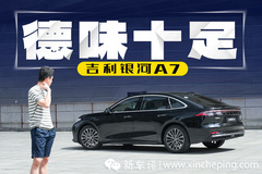 银河A7：不是？这种车怎么能10万起售！