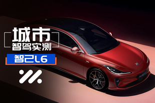 智己L6智能泊車測試：一鍵貼邊這么好用！