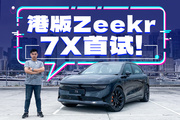 便宜18万！26.99万起的极氪7X能在香港超越Model Y？