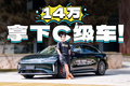 没看错吧？车长超5米+全系插混，居然才卖14万？