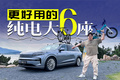 不到30萬，比理想更劃算？樂道L90值不值得買？