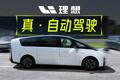 没想到，原装理想MEGA竟然能实现“无人驾驶”？