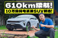 10万买续航610km的纯电SUV，吉利和比亚迪都做不到！