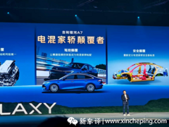 爆款银河A7加持，吉利“银河舰队”驶向星辰大海