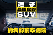 最便宜的比亞迪SUV，智駕安全一點都不打折？