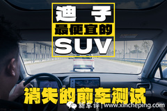 最便宜的比亞迪SUV，智駕安全一點都不打折？