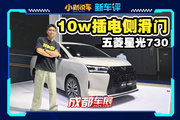 10萬級(jí)側(cè)滑門新能源7座MPV，五菱星光730來了