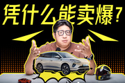 一天賣766臺，比亞迪為什么能出爆款車？