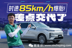 亲身实测！85km/h弯道爆胎！我以为要交代在这里...