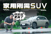 650km續(xù)航+換裝后獨立懸架，15萬家用SUV又有新選擇