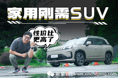 650km续航+换装后独立悬架，15万家用SUV又有新选择