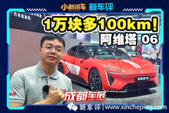 纯电续航 330km，阿维塔 06 增程加量不加价
