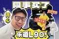 同事买车我更开心！花2万买的乐道L90每月要还多少钱？