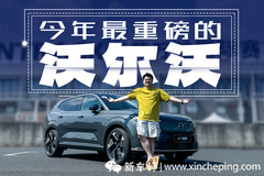 或许，这将是决定沃尔沃生死的一台车