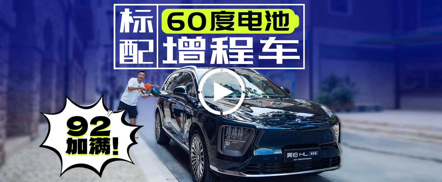 60度電池+雙腔空懸！增程2.0時代你還看問界理想？