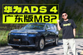满血华为+一身名牌，舒适性拉满的它能跟“五界”抗衡吗？