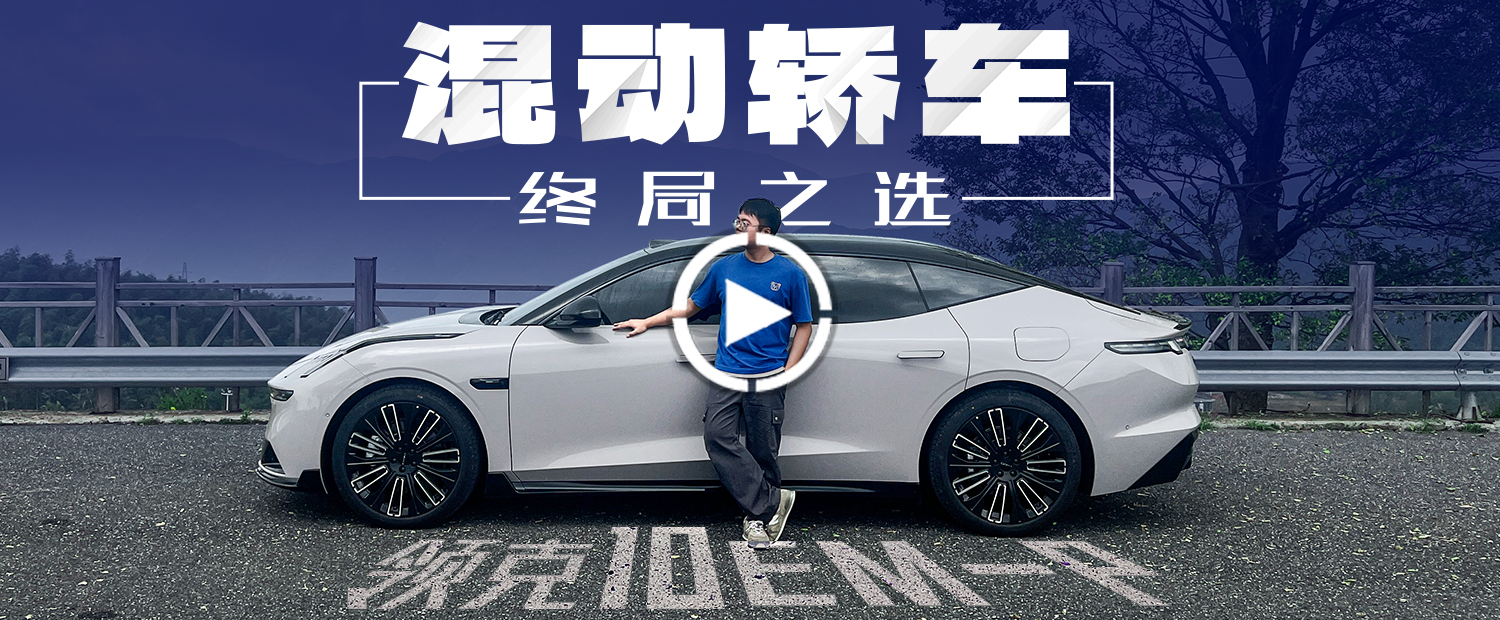 讲真!这台车才卖20多万，领克亏炸了吧？