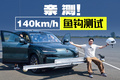 两次测试之后，我确认比亚迪就是世界第一