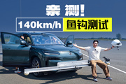 兩次測試之后，我確認比亞迪就是世界第一