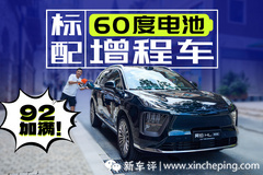 60度电池+双腔空悬！增程2.0时代你还看问界理想？