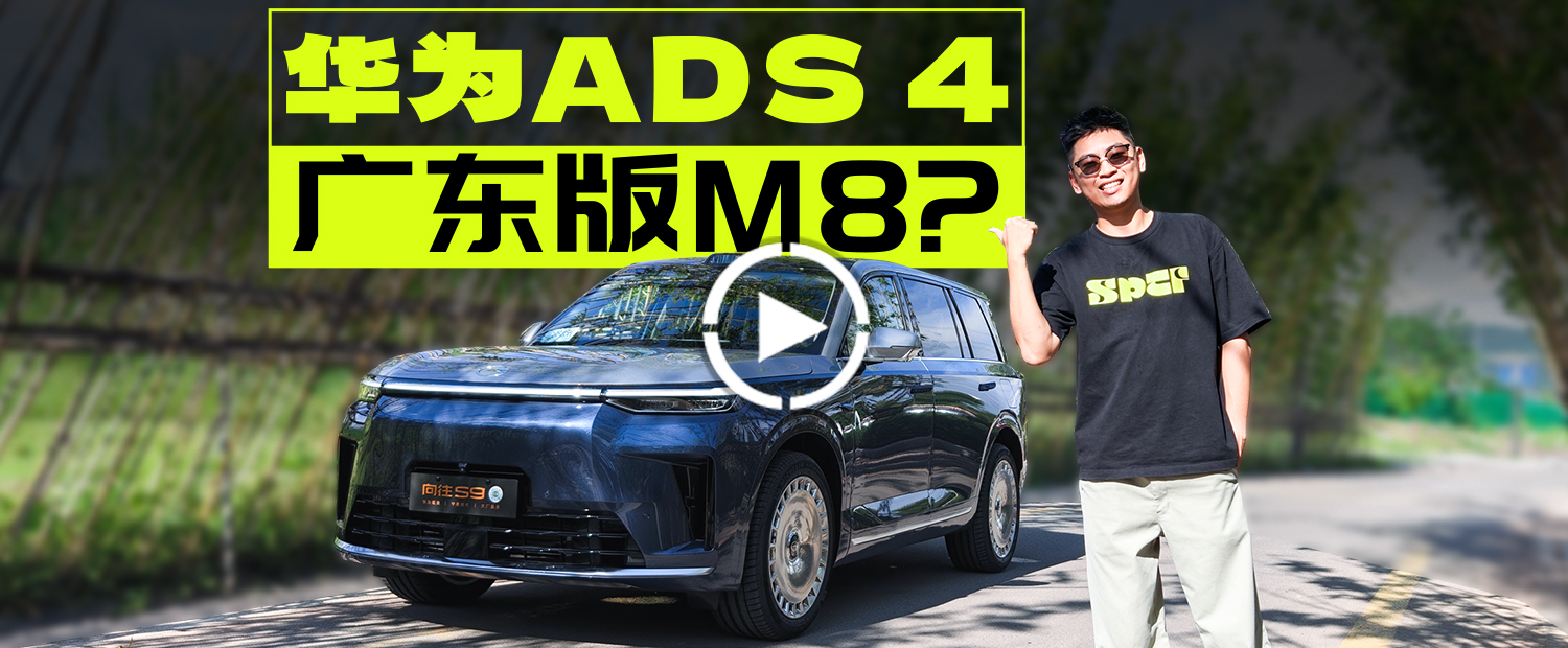 滿血華為+一身名牌，舒適性拉滿的它能跟“五界”抗衡嗎？
