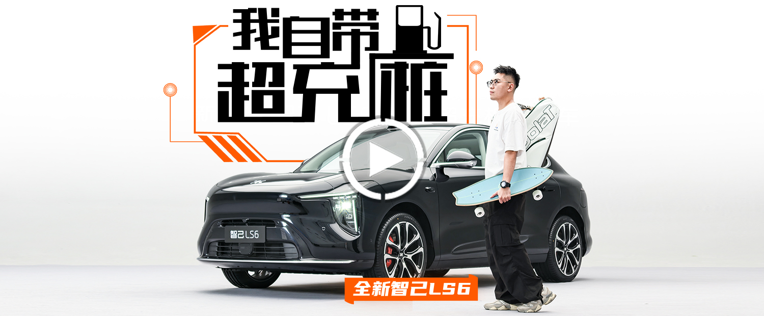450km純電續航+冷暖冰箱！理想L6最怕的對手來了？