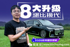 8项大升级！堪比换代！体验2026款岚图梦想家