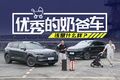 老婆我錯了 ！比完這幾項我發(fā)現(xiàn)最好的奶爸車不是它
