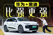 用上华为智驾，最好的奥迪只在中国市场卖？