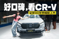 赴武汉之约，聆听历代车主和CR-V的故事！