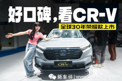 赴武漢之約，聆聽歷代車主和CR-V的故事！