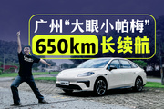 9.98万起！650km续航“大眼小帕梅”？