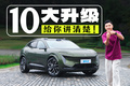 降价1万、升级10项！3分钟让你知道阿维塔07升级了什么！
