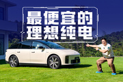 最便宜的理想纯电！理想i6值得买吗？