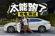 標稱230km 實測26款海豹07DM-i純電續(xù)航打幾折！