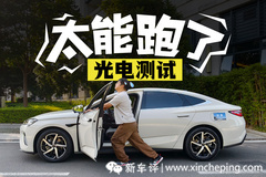 標(biāo)稱230km 實(shí)測(cè)26款海豹07DM-i純電續(xù)航打幾折！