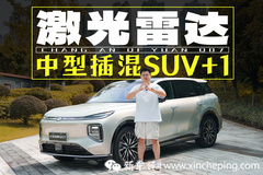 插混+激光雷達(dá)+中型SUV，這你沒見過(guò)吧？