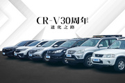 全網(wǎng)首測！1-6代30萬公里級別CR-V硬核評測來了