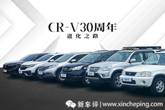 全網(wǎng)首測！1-6代30萬公里級別CR-V硬核評測來了