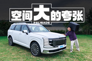 超大空间+高配置！现代帕里斯帝就是“燃油版理想”？