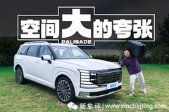 超大空间+高配置！现代帕里斯帝就是“燃油版理想”？
